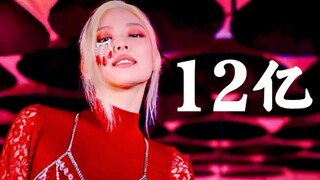 世界级影响力！BLACKPINK油管突破12亿！上榜的都是bug！