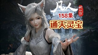A Mortal's Journey to Immortality Episode 158: The Heavenly Treasure