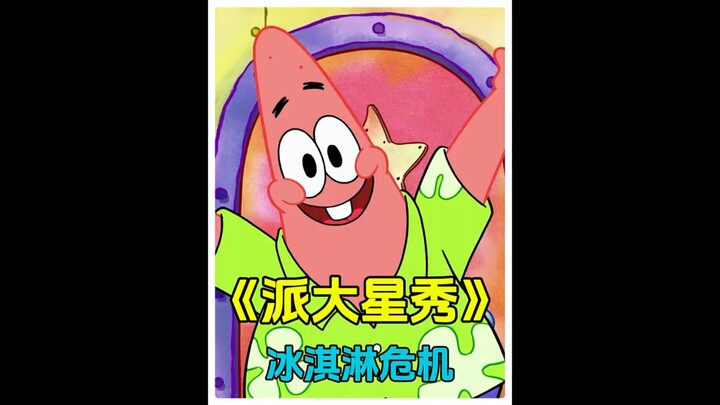 Krisis Es Krim #ProgramPromosiFilmYouku #PertunjukanPatric #SpongeBob