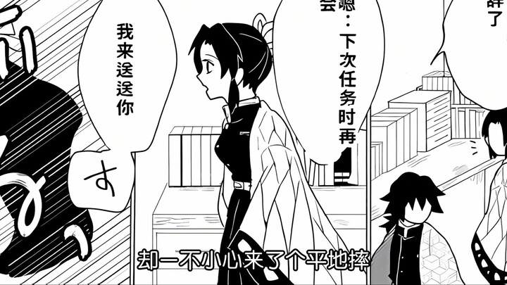Butterfly keenly noticed that Mr. Tomioka has been acting very strange lately.
