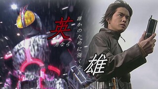 [Kamen Rider 555/Hero MAD] Justru karena ketakutan akan kematian kita harus hidup mati-matian demi u