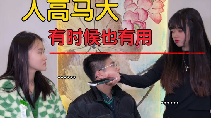 好想做个柔弱的美少女，有时候又觉得人高马大好办事