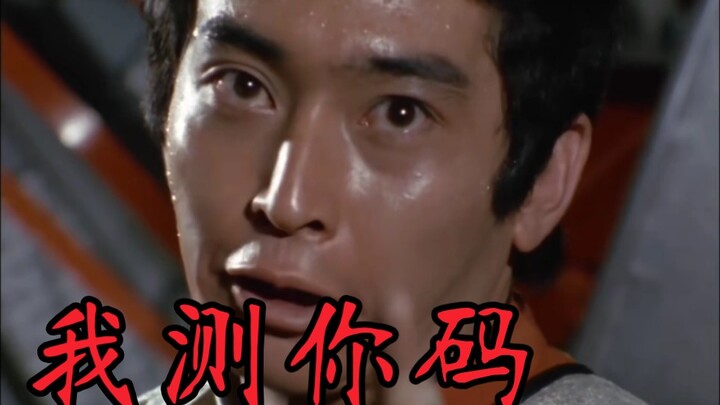 อุลตร้าแมนเซเว่น ฉันรักเธอ