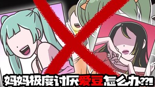 想当爱豆练习生的女儿VS讨厌艺人一直反对的妈妈