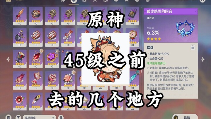Several places you must visit before reaching level 45 in Genshin Impact.