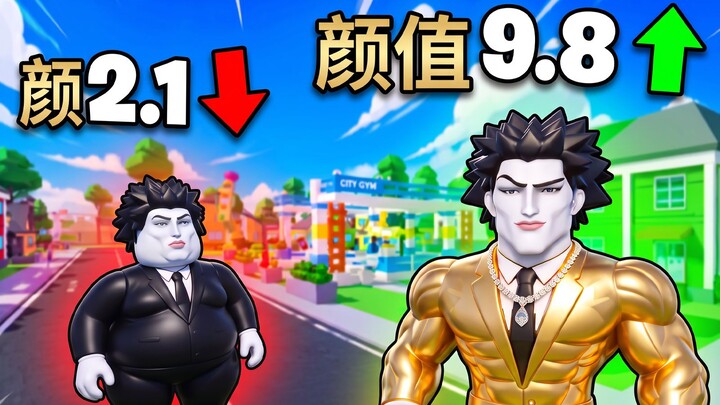 I want to become the coolest guy in the game! ROBLOX