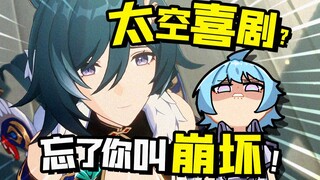 Why did Star Railway 1.3 stage Tingyun's "death"? This is not a space comedy!