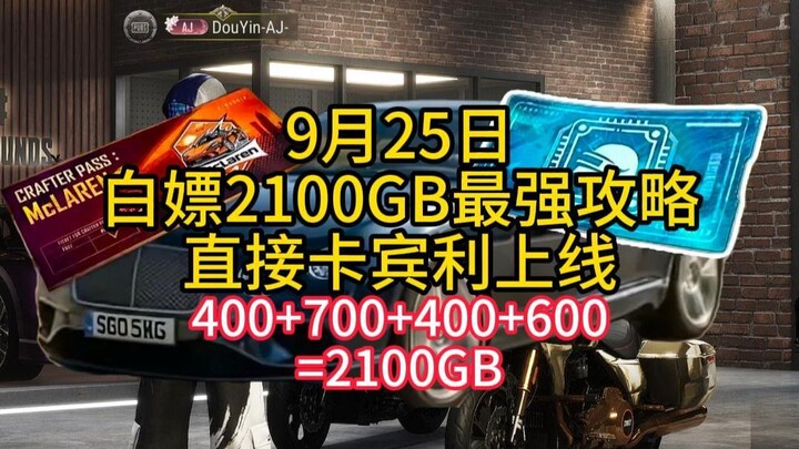September 25th: The ultimate guide to getting 2100GB for free!
