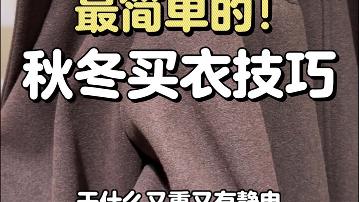 نعم، هكذا تشتري الملابس! تشتري قطعة وتتخلص من الأخرى.