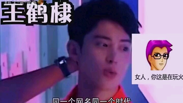 Dead memories suddenly attack me—Wang Hedi’s online nickname is a member of the “Burial Love Family”