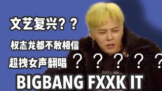 G-Dragon: นี่เป็นเพลงที่ฉันเขียนเหรอ?