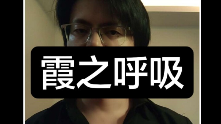 Demon Slayer: Kasugayama Style Full Form — Tokujiro Tokitou Voice Acting Imitation Tutorial with Aut