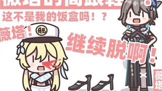 [Honkai Impact 3]Vita, tiếp tục cởi quần áo đi!