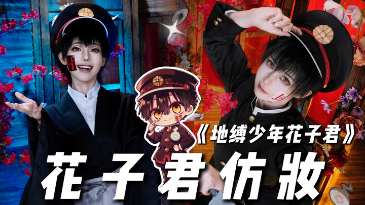 [初九] “Cậu” ma nhà vệ sinh Hanako – phong cách hóa trang giống Hanako-kun đã xuất hiện rồi~