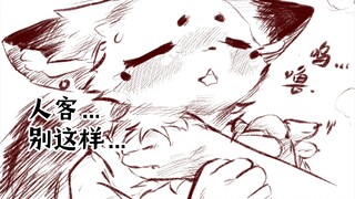 客人…别再吸了…狐松的工作日常～（狐松与狐舍小剧场）[福瑞]