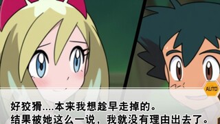 [โปเกมอนโนเวล] สาวๆมักจะเสียเวลาของฉันเสมอ