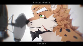 【兽人MMD】无法呼吸·社会义务 Non-breath·oblige