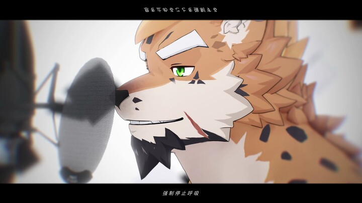 【兽人MMD】无法呼吸·社会义务 Non-breath·oblige