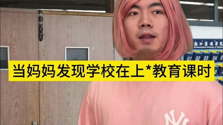 When Mom Found Out the School Was Teaching * Education