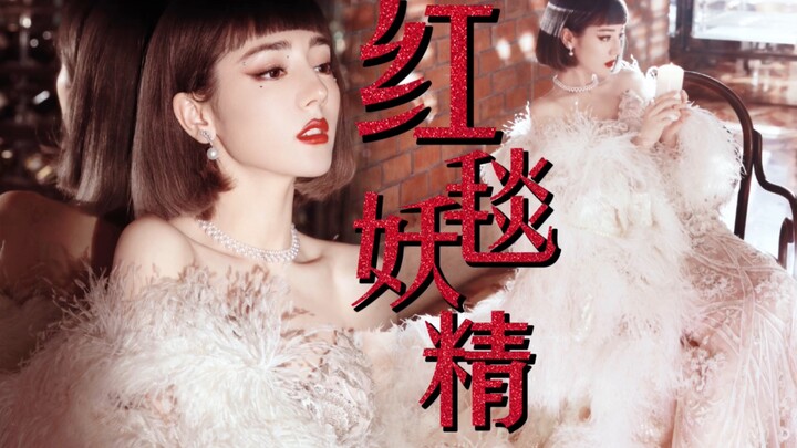 【Dilraba Dilmurat】2021 Weibo Night: The Undisputed Red-Carpet Fairy — A Retro Diva for the Ages