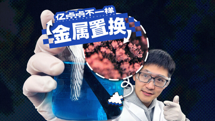 Video động | Phóng to 100 lần, chúng tôi đã quay được quá trình thay thế kim loại…