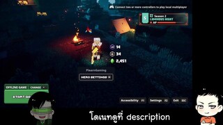 มายคราฟดันเจี้ยนแบบหลายคน Minecraft Dungeons Multiplayer #1