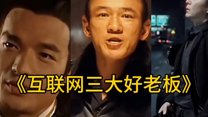 吾等，誓死追随老板！