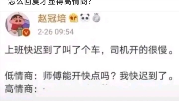 上班快迟到了叫了个车，司机开的很慢。高情商的人应该怎么说？