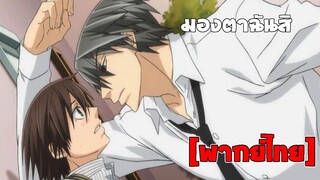 [พากย์ไทย] มองตาฉันสิ - Junjou Romantica