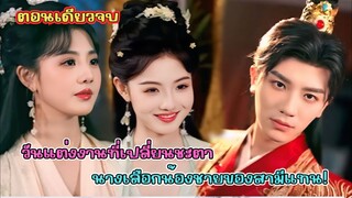 สามีหักหลังและฆ่าเธอ แต่เธอกลับย้อนเวลากลับมาเพื่อเริ่มต้นชีวิตใหม่กับน้องชายเขา!