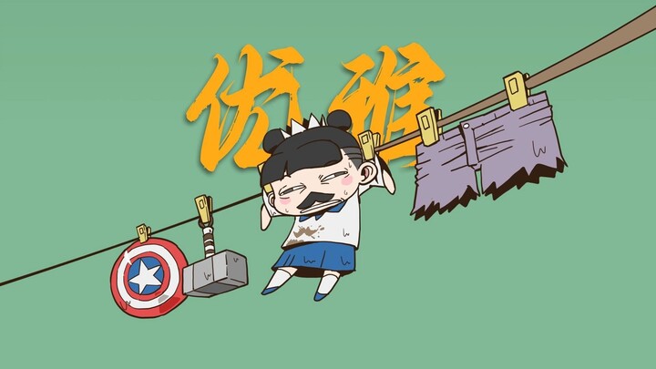 复仇者去渍联盟