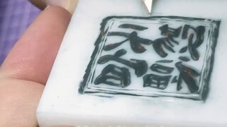 [Stempel kata] Berkah Pejabat Surga [Lubang stempel karet]