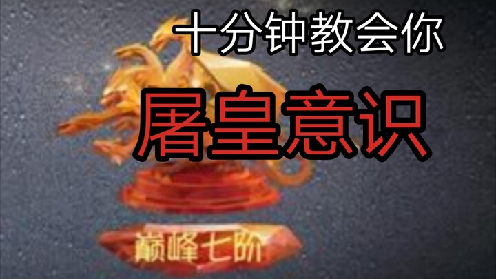 One video teaches you how to dominate with top-tier awareness