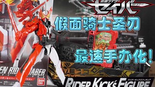 【模玩杂货部】全身18处可动！RKF假面骑士圣刃Saber勇气之龙形态评测