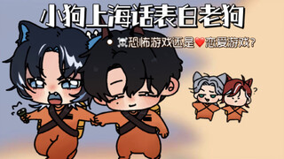 [Handwritten/AkiX Du Bolei/CP] Puppy expresses love to old dog in Shanghainese