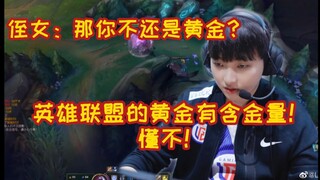 Xi Ye's little niece complains that she's been stuck in Gold rank in Honor of Kings for ages. Xi Ye 