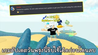 (แจ้งข่าวสาร)เกมอัปเดตพรุ่งนี้รีบใช้โค้ดก่อนโดนลบ - All Star Tower Defense Roblox