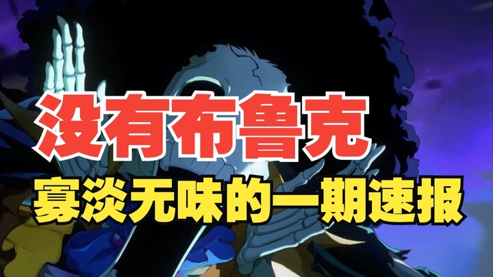 Tin nhanh phiên bản tuần này, một tuần nhạt nhẽo vô vị, đấu trường loạn chiến đã đưa ra lệnh triệu t