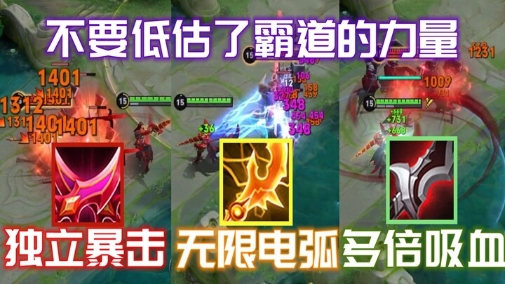 Kecepatan serangan maksimal, busur listrik tak terbatas, regenerasi berkali lipat—ini masih Cao Cao 