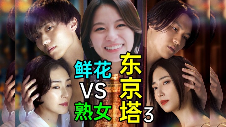 Trận chiến lố bịch: Quý cô đã có gia đình (hơn 24 tuổi) vs. thiếu nữ chưa chồng cùng tuổi «Tháp Toky