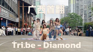【广西首翻】10w人看过的challenge什么水平 ｜ Tri.be - Diamond💎