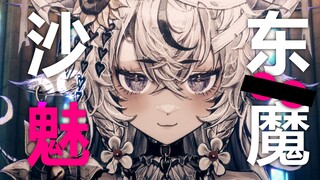 “主播是魅魔的话为什么没有o纹啊？？？”
