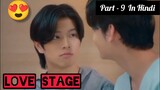 Love Stage Thai BL (P-9) Explain In Hindi / New Thai BL Series Love Stage Dubbed In Hindi / Thai BL