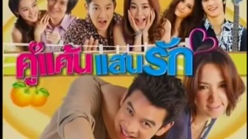คู่แค้นแสนรัก_15