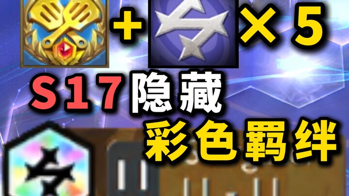 [Class Talk S17] Hidden Colorful Big Synergy! 5 Uncraftable Class Changes + 11 Population to Complet