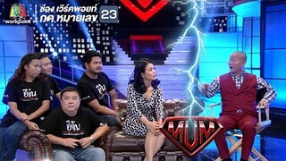 เมื่อพิธีกรสุดกวนจะต้องรับมือกับ อีจัน จะเป็นอย่างไรไปชมกัน !! | Super Mum
