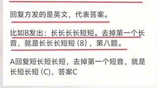 学霸对答案 你渔翁得利，论高中时期看闲书的重要性! "摩斯密码 "考场 "快乐分享大赛 "搞笑