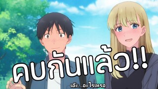 โอโตนาริ นิ กิงงะ ตอนที่ 1-5 คบกันแล้วครับท่านผู้ขม