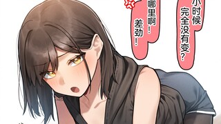 贫乳的青梅竹马胸口平平无奇这件事，贫乳是最棒的！