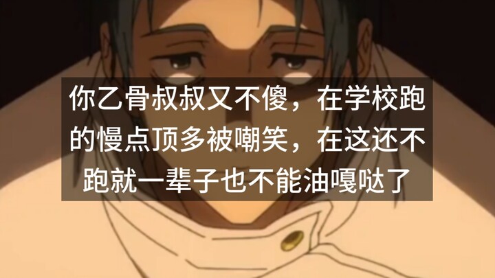 ลุงอิคุโบะของเธอก็ไม่ได้โง่นะ อยู่โรงเรียนวิ่งช้าหน่อยก็แค่โดนหัวเราะเยาะ แต่ที่นี่ถ้าไม่วิ่งแล้วล่ะ